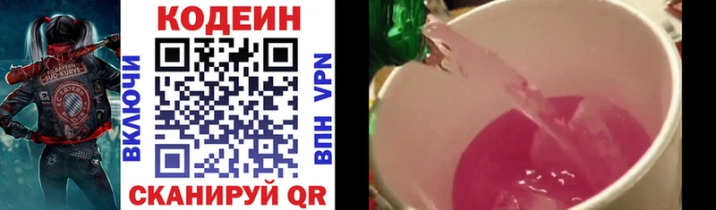 Кодеиновый сироп Lean напиток Lean (лин)  Жиздра 
